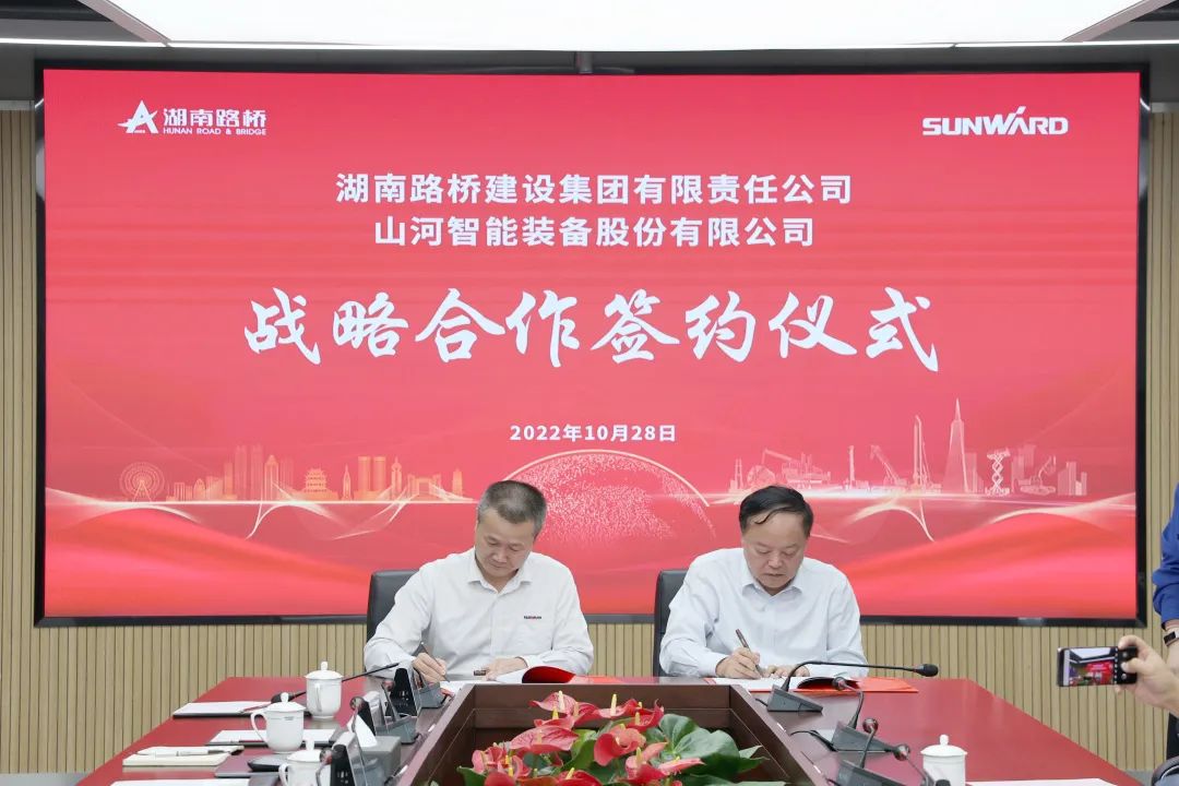 强强联合，夯实湖南工程建设湘军！开云kaiyun网页版官网_开云kaiyun（中国）智能与湖南路桥签订战略合作协议