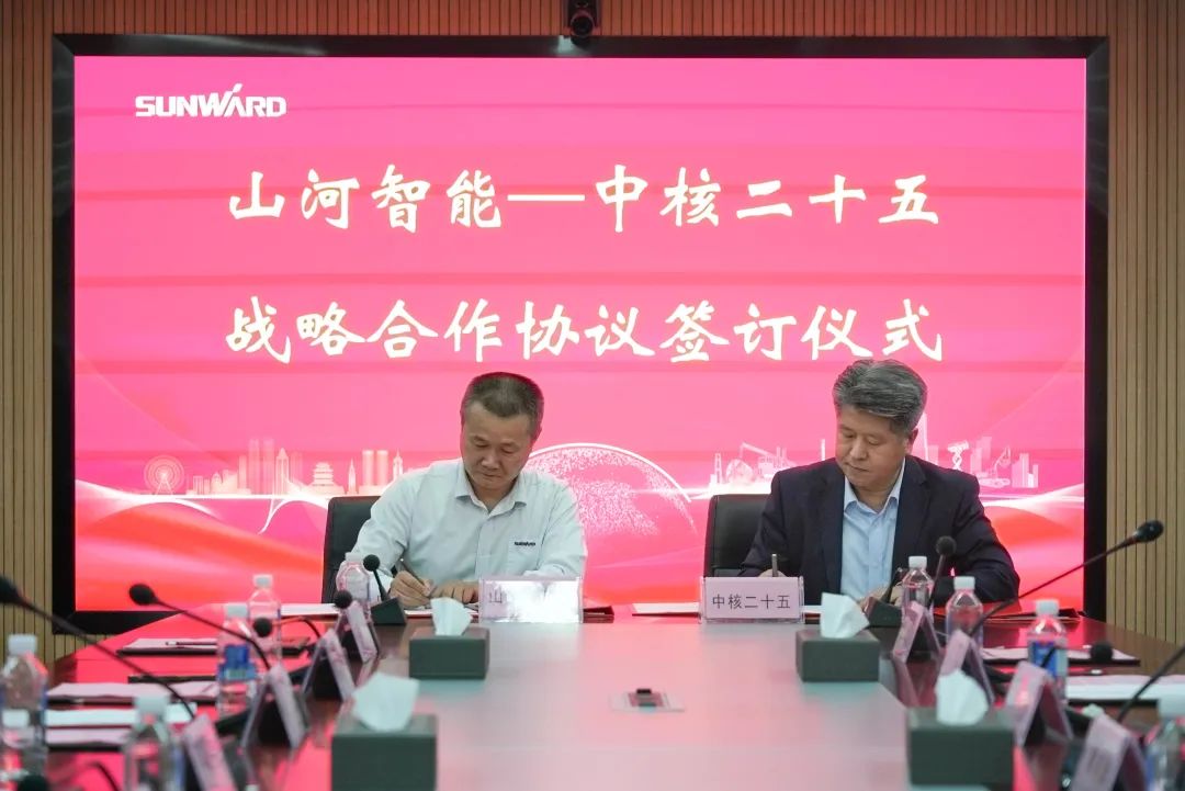 开云kaiyun网页版官网_开云kaiyun（中国）智能与中核二十五建设有限公司达成战略合作