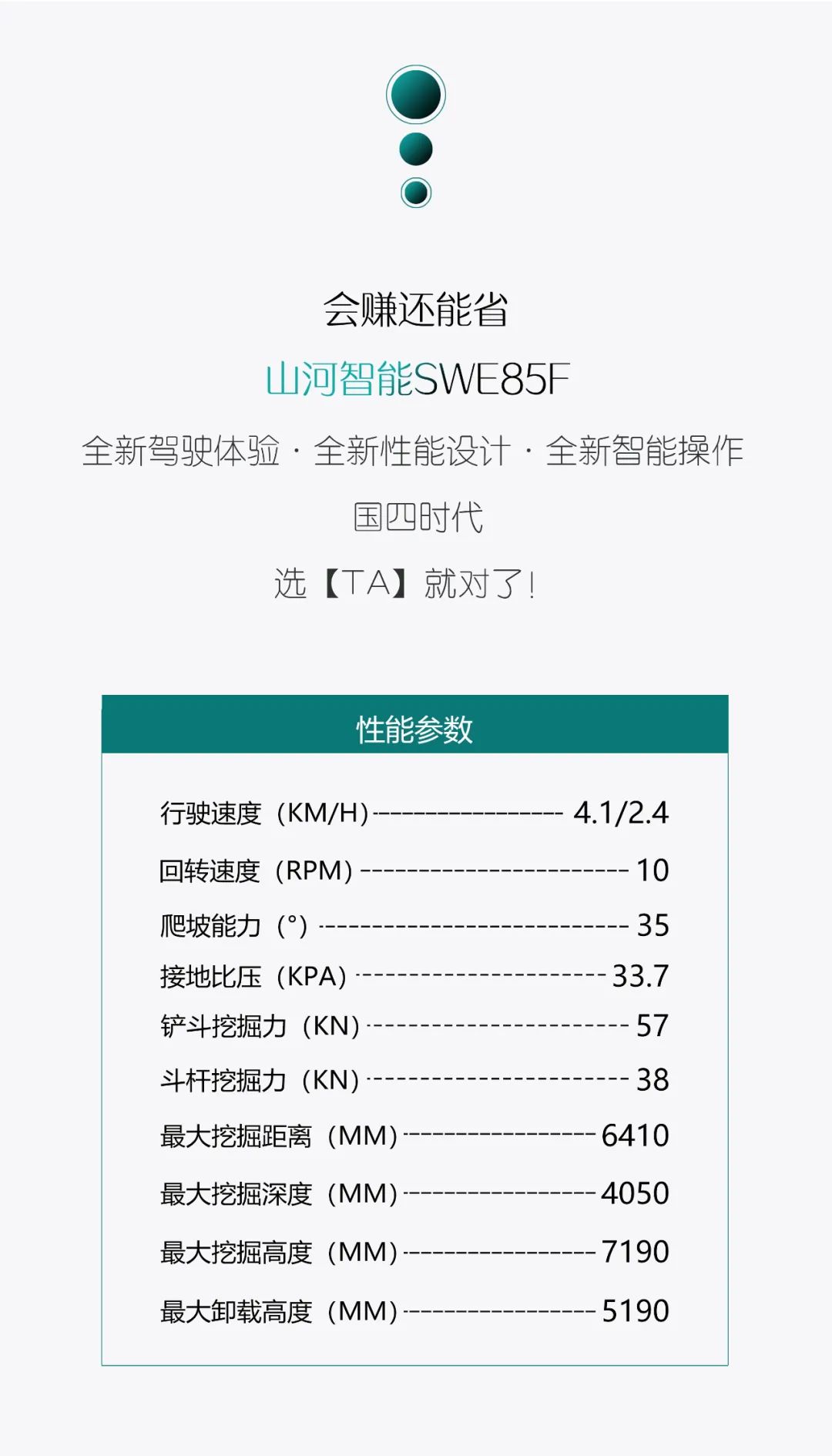 国四精品 | 城市建设哪家强？还得看开云kaiyun网页版官网_开云kaiyun（中国）智能小挖SWE85F