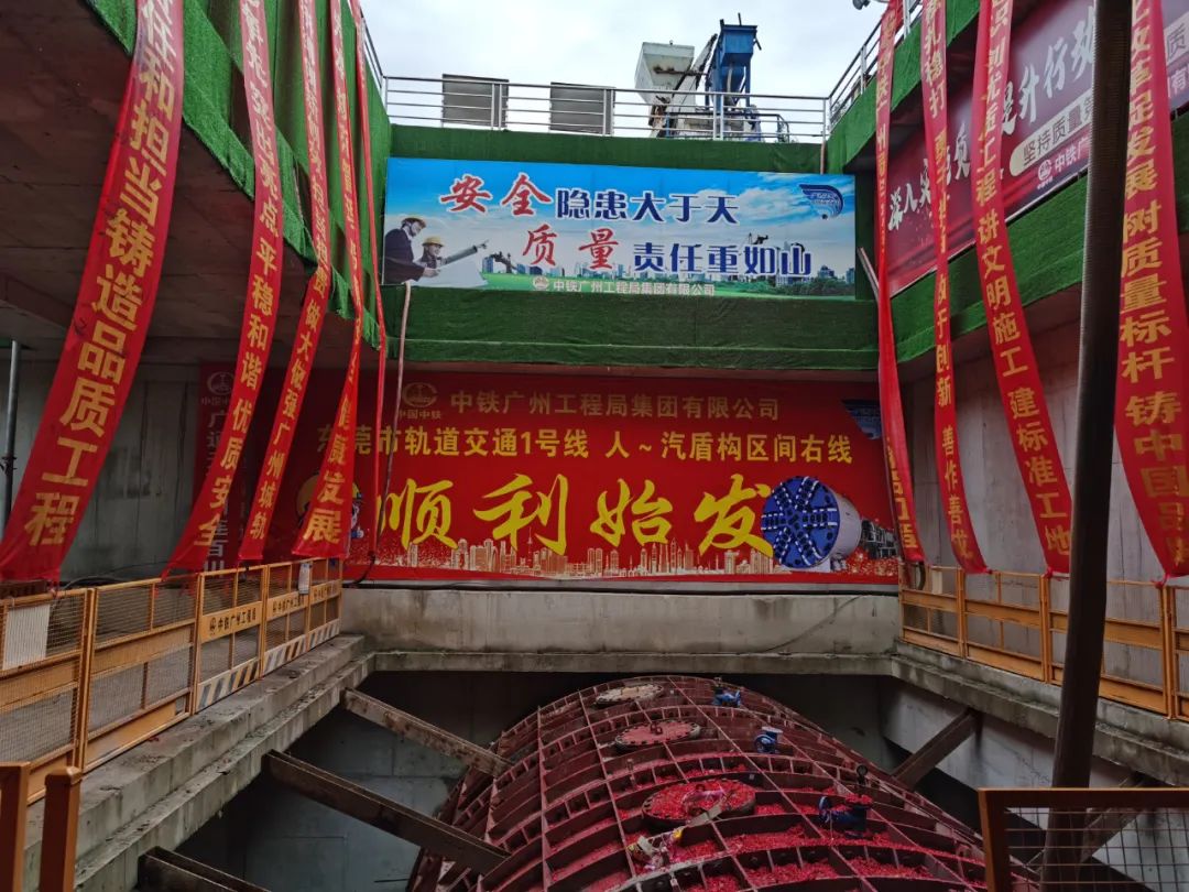 掘进“铁军”来了！中铁开云kaiyun网页版官网_开云kaiyun（中国）东莞地铁1号线人汽区间右线盾构机始发
