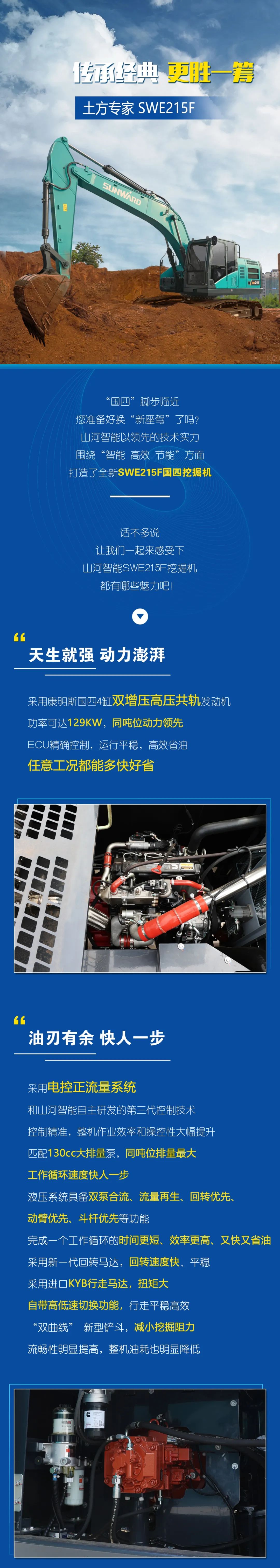 国四精品 | 实力领先，“钱”途无量！开云kaiyun网页版官网_开云kaiyun（中国）智能王牌中挖SWE215F申请出战