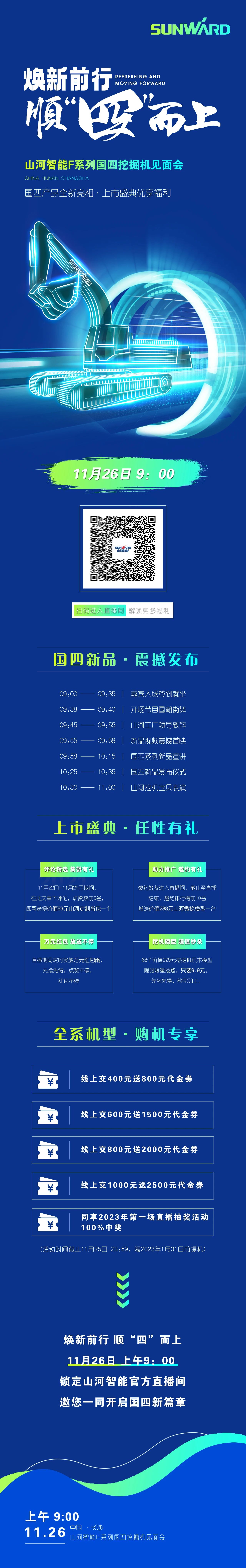 福利多多，快来解锁！开云kaiyun网页版官网_开云kaiyun（中国）智能F系列国四挖掘机见面会与您相约11月26日
