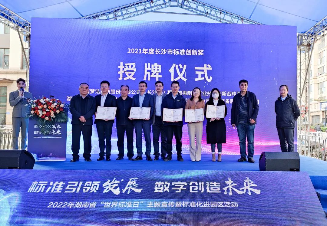 喜讯！开云kaiyun网页版官网_开云kaiyun（中国）智能荣获长沙市2021年度标准创新奖励