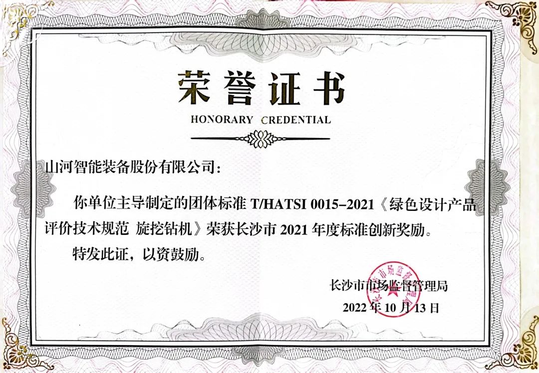 喜讯！开云kaiyun网页版官网_开云kaiyun（中国）智能荣获长沙市2021年度标准创新奖励