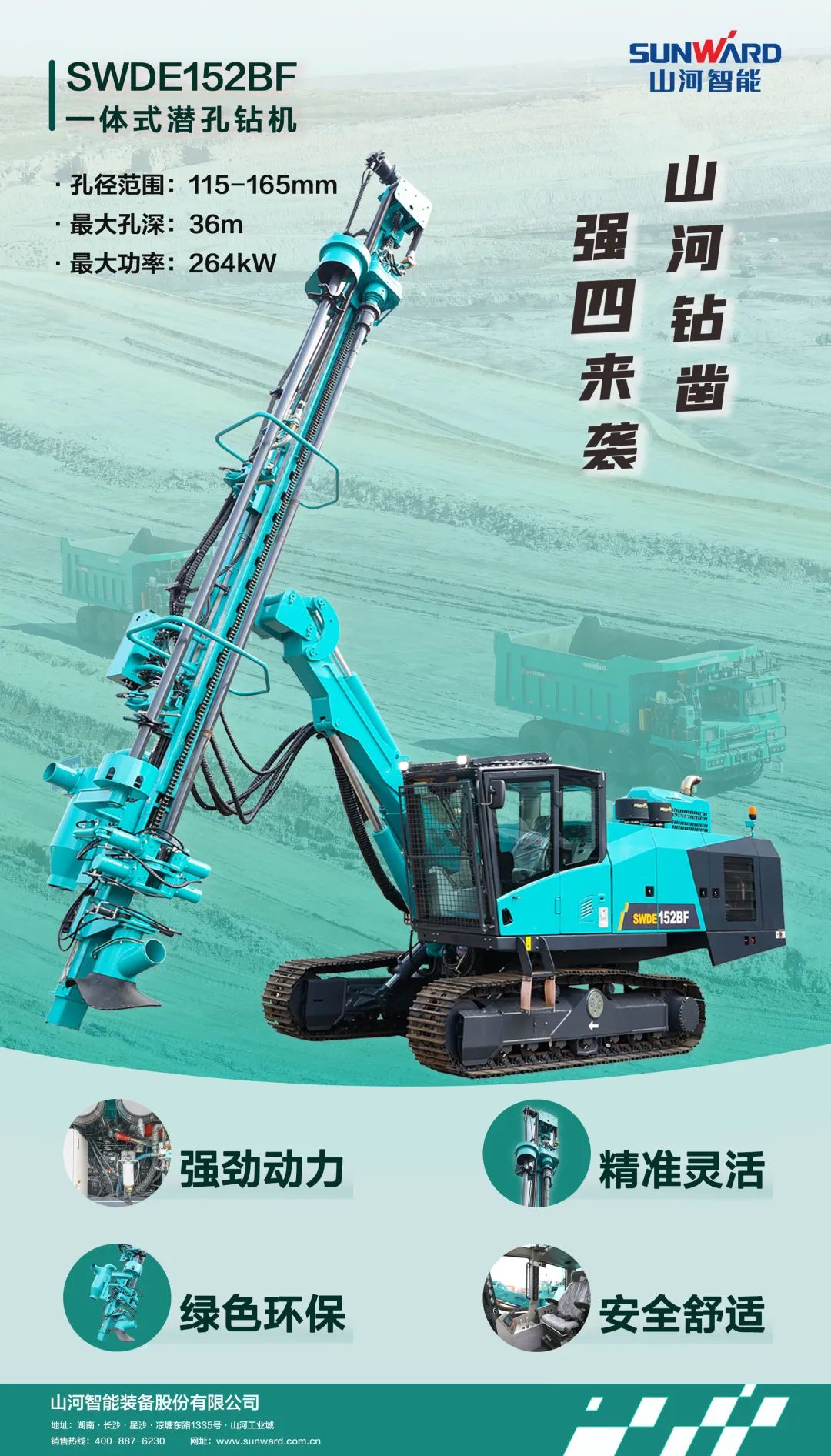 为绿色智能钻爆而生！开云kaiyun网页版官网_开云kaiyun（中国）智能全新一代一体式潜孔钻机强“四”来袭