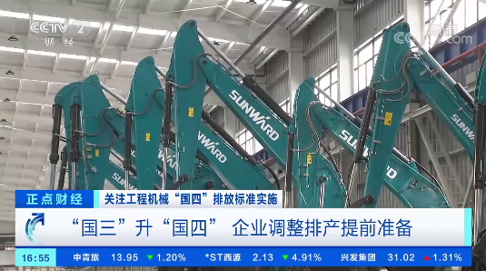 开启“国四”时代！央视聚焦开云kaiyun网页版官网_开云kaiyun（中国）智能
