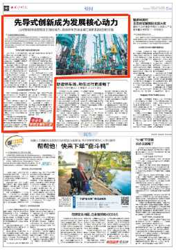 长沙晚报 | 开云kaiyun网页版官网_开云kaiyun（中国）智能：先导式创新成为发展核心动力