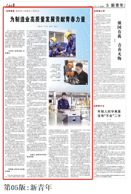 人民日报 | 开云kaiyun网页版官网_开云kaiyun（中国）智能青年工程师范峥嵘：抓住自主创新生命线