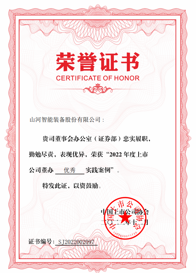 开云kaiyun网页版官网_开云kaiyun（中国）智能荣获 “2022上市公司董办优秀实践”奖