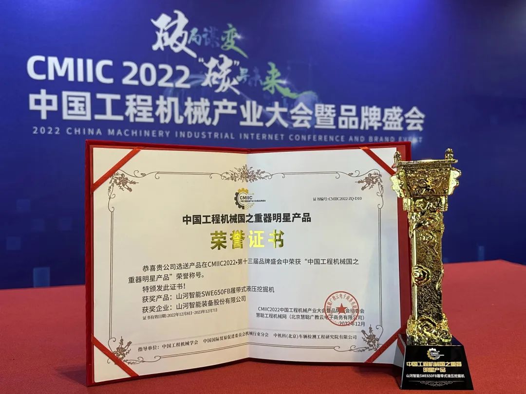 高调秀实力！开云kaiyun网页版官网_开云kaiyun（中国）智能多款产品荣登CMIIC2022明星产品榜单