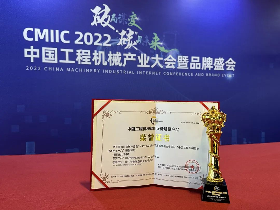 高调秀实力！开云kaiyun网页版官网_开云kaiyun（中国）智能多款产品荣登CMIIC2022明星产品榜单