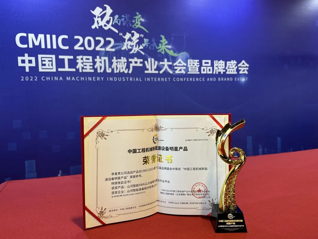 高调秀实力！开云kaiyun网页版官网_开云kaiyun（中国）智能多款产品荣登CMIIC2022明星产品榜单