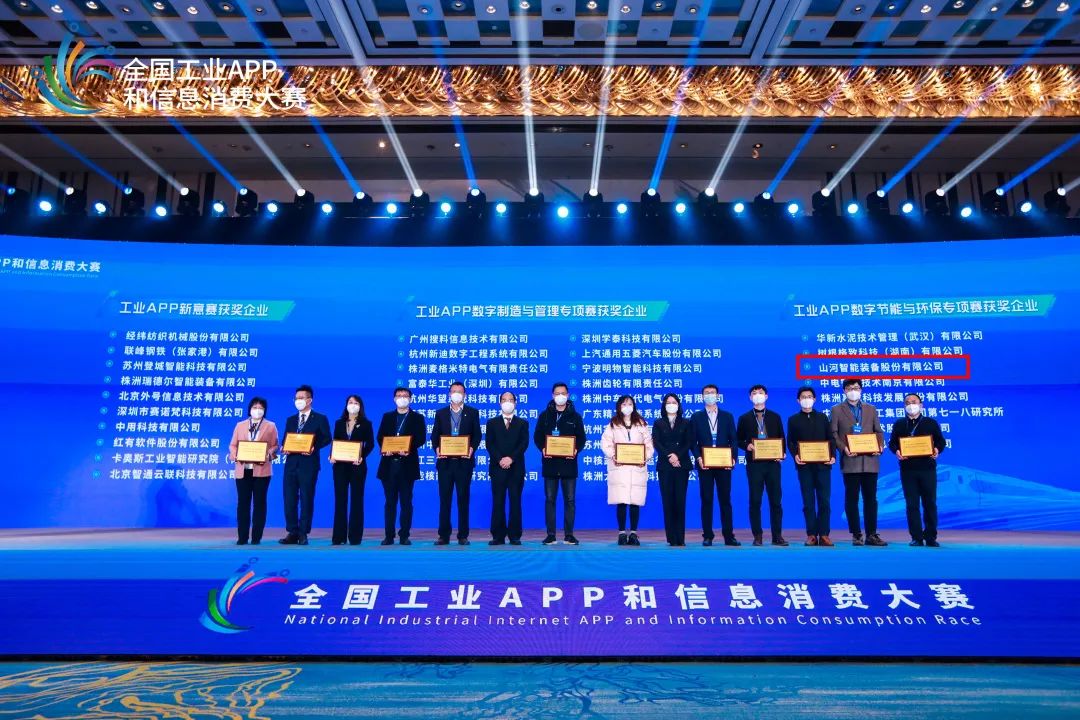 点赞！开云kaiyun网页版官网_开云kaiyun（中国）智能荣获工业APP数字节能与环保成果转化奖