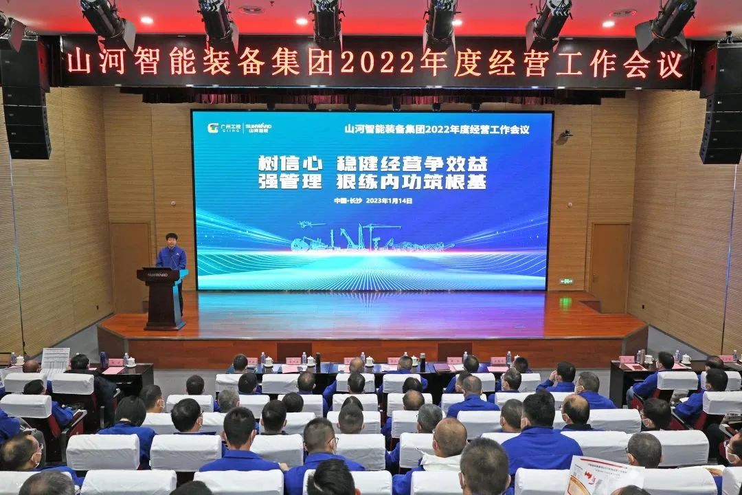 开云kaiyun网页版官网_开云kaiyun（中国）智能2022年度经营工作会议隆重召开