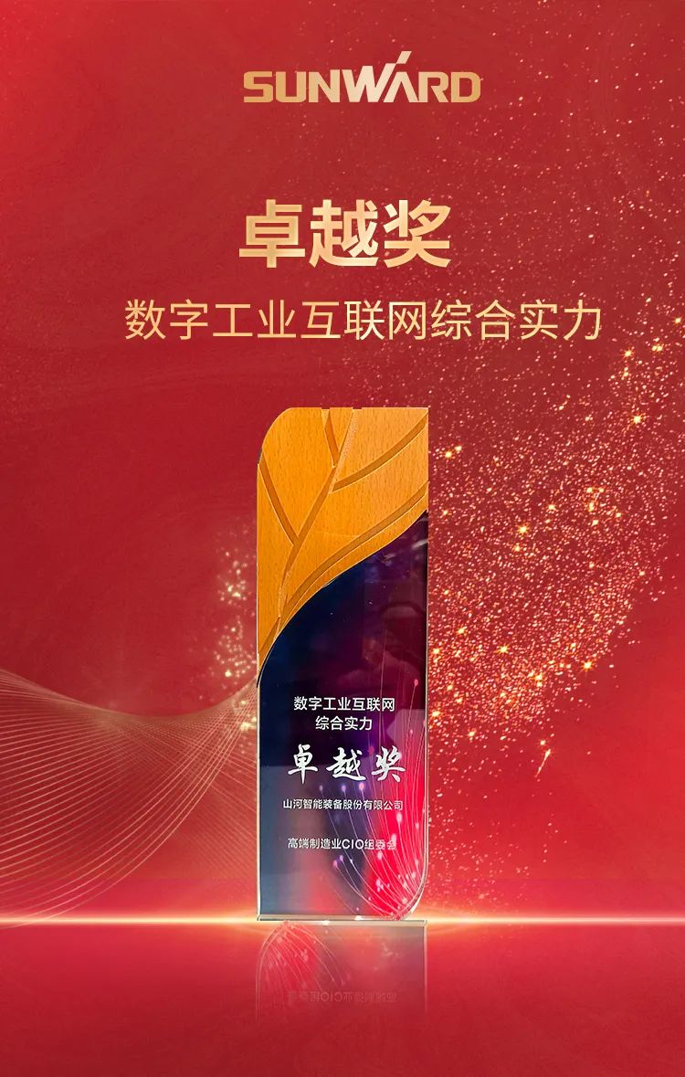数智转型求发展！开云kaiyun网页版官网_开云kaiyun（中国）智能重磅亮相“第四届高端制造业CIO论坛”