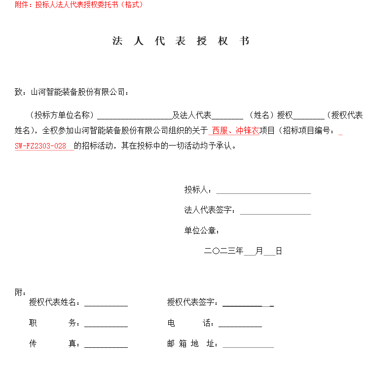 开云kaiyun网页版官网_开云kaiyun(中国)智能西服、冲锋衣项目招标公告