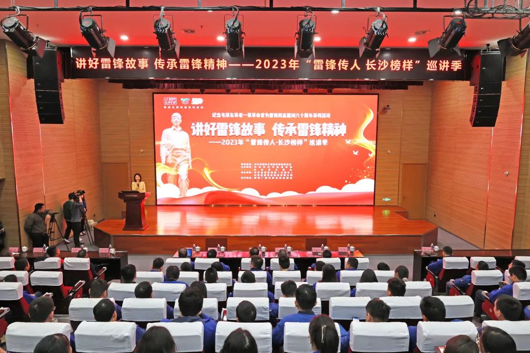 2023年“雷锋传人•长沙榜样”巡讲走进开云kaiyun网页版官网_开云kaiyun（中国）智能