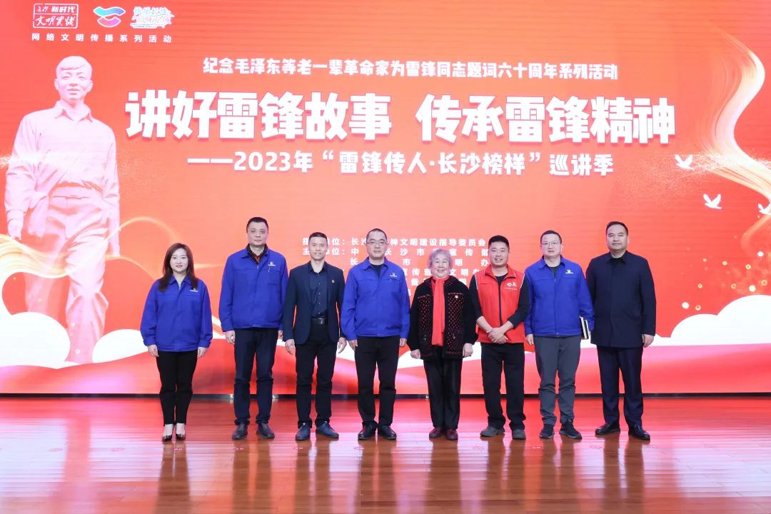 2023年“雷锋传人•长沙榜样”巡讲走进开云kaiyun网页版官网_开云kaiyun（中国）智能