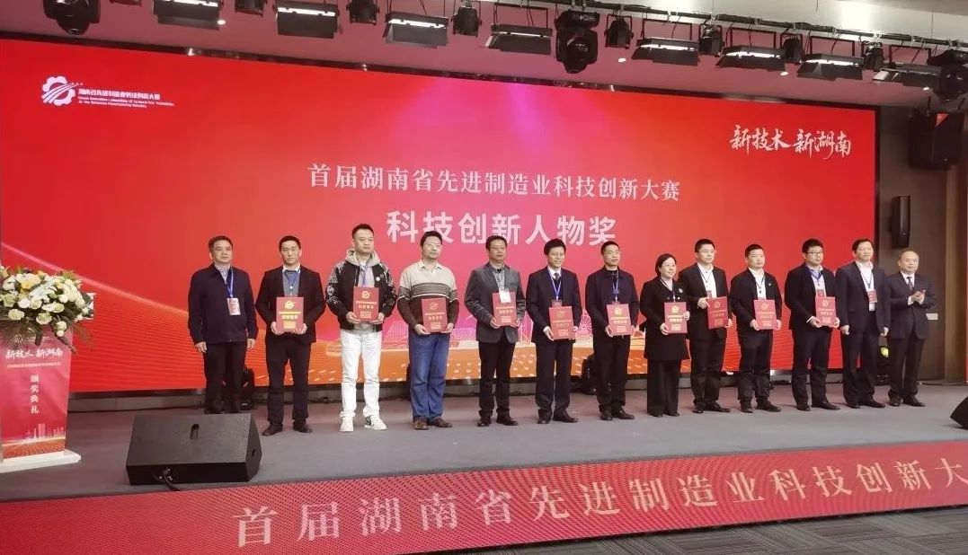 开云kaiyun网页版官网_开云kaiyun(中国)智能朱建新荣获“首届湖南省先进制造业科技创新大赛领军人物奖”