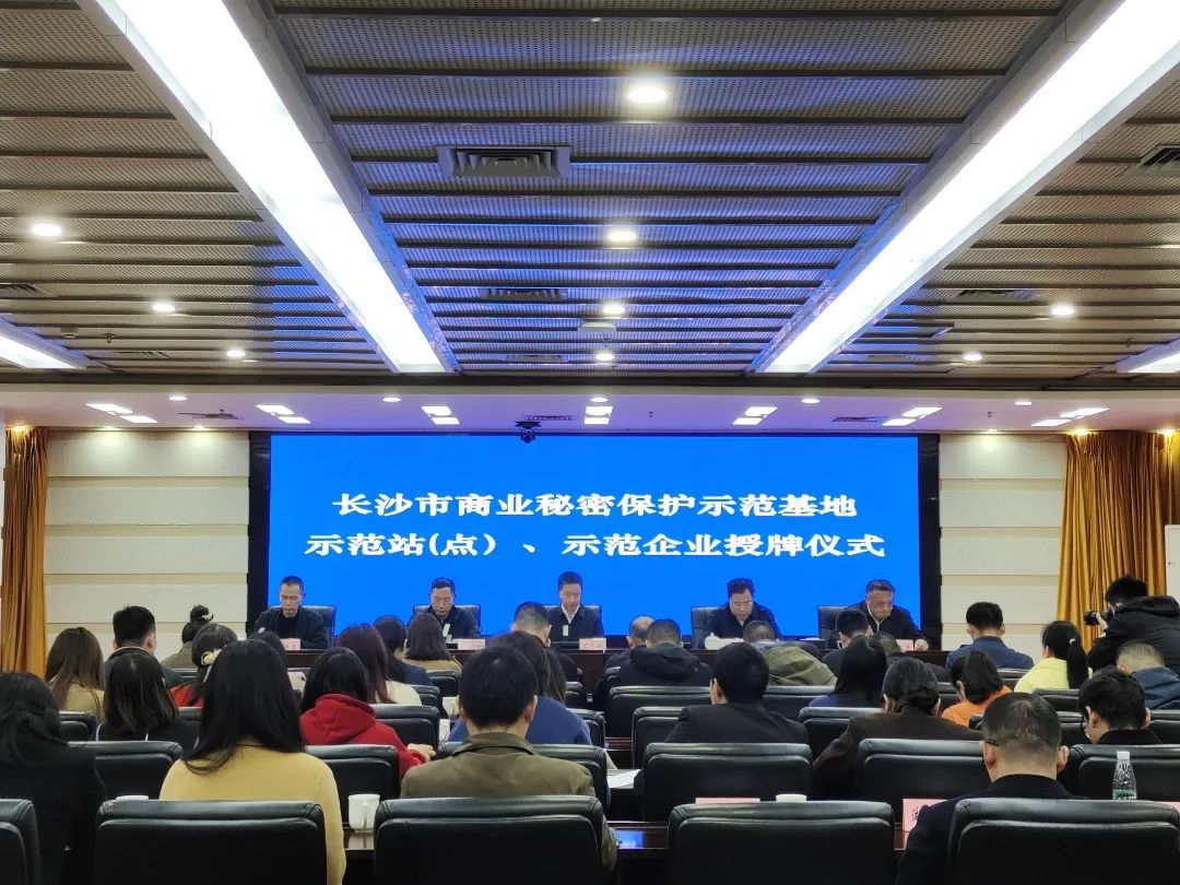 护航企业高质量发展!开云kaiyun网页版官网_开云kaiyun(中国)智能获评“长沙市商业秘密保护示范企业”