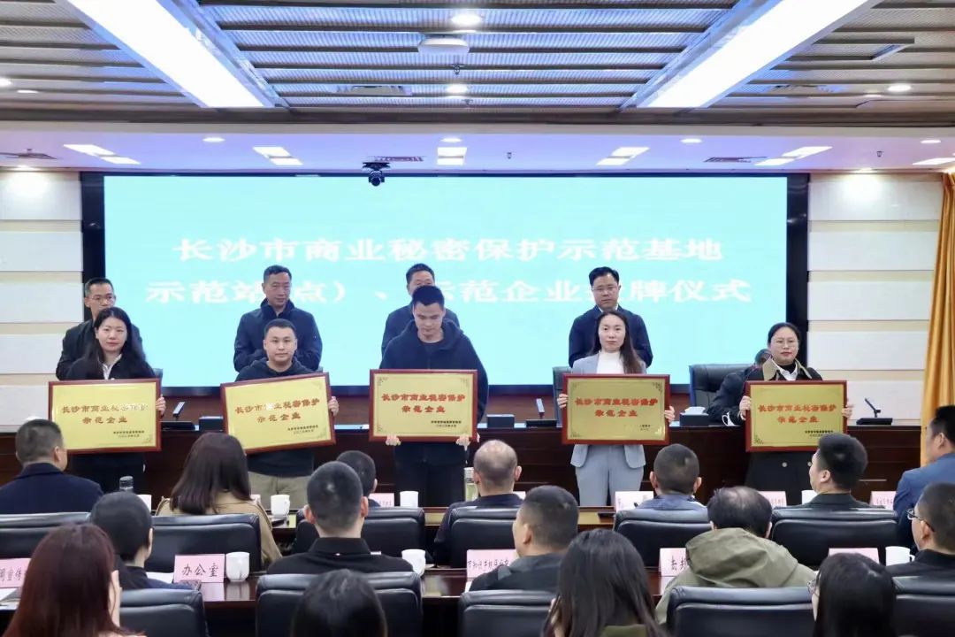 护航企业高质量发展!开云kaiyun网页版官网_开云kaiyun(中国)智能获评“长沙市商业秘密保护示范企业”