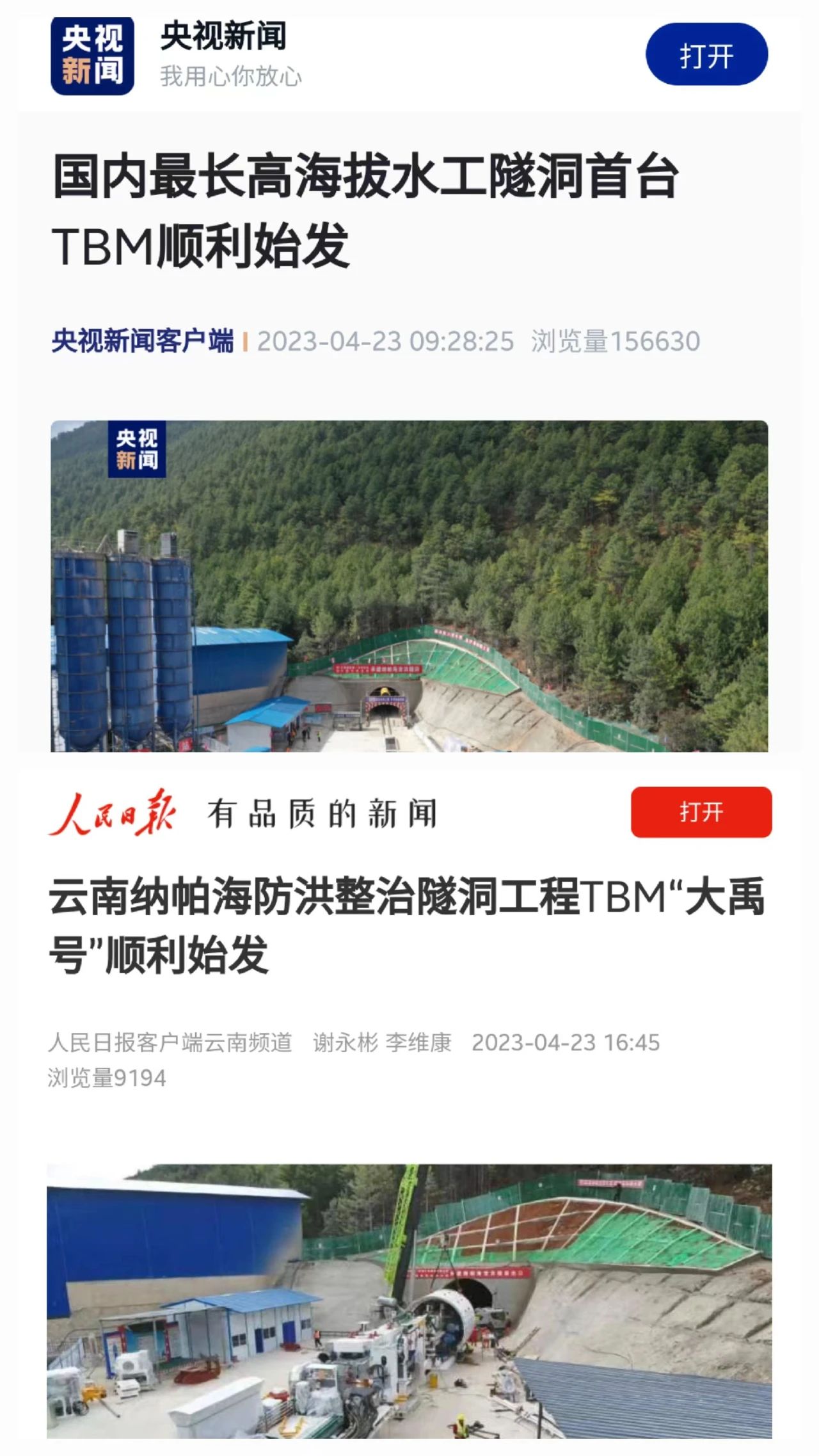 央媒关注!中铁开云kaiyun网页版官网_开云kaiyun(中国)首台TBM在国内最长高海拔水工隧洞项目顺利始发