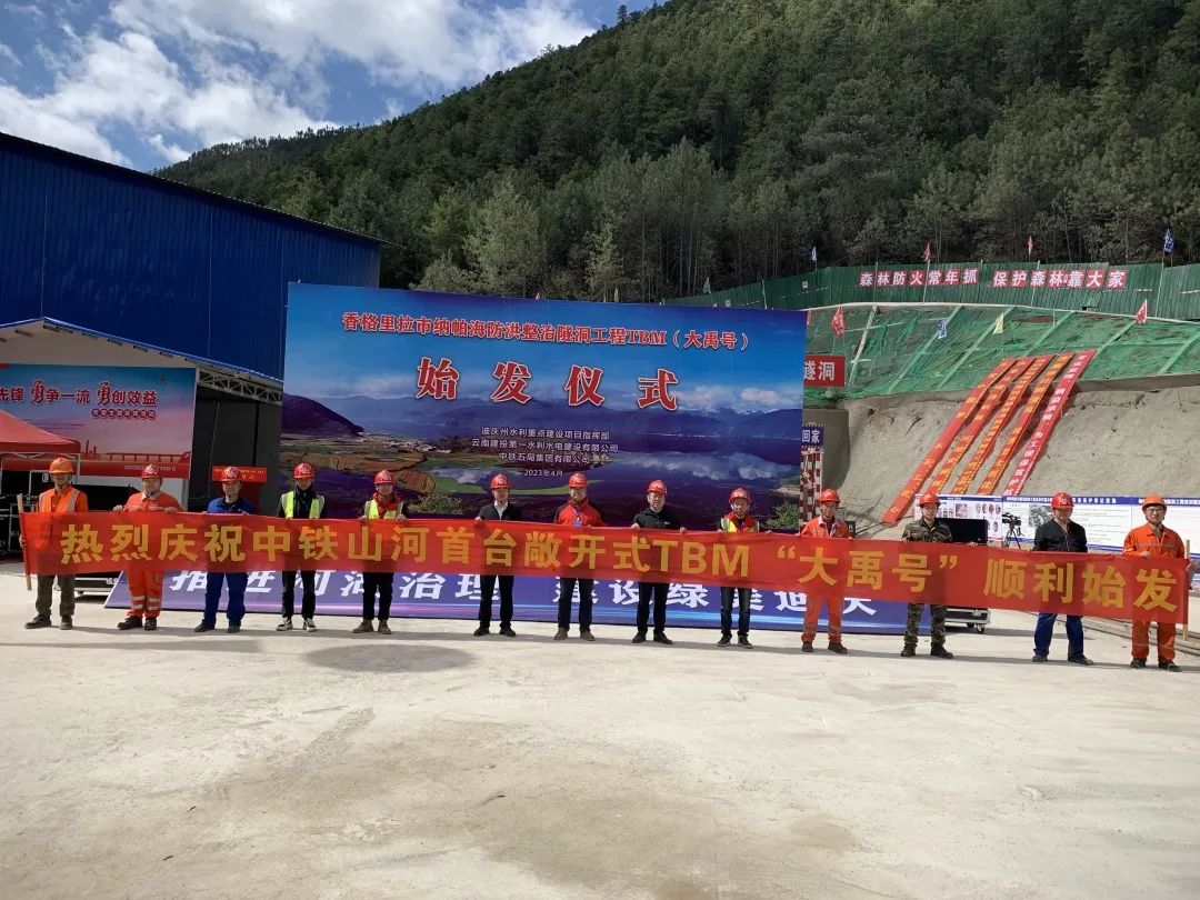 央媒关注!中铁开云kaiyun网页版官网_开云kaiyun(中国)首台TBM在国内最长高海拔水工隧洞项目顺利始发
