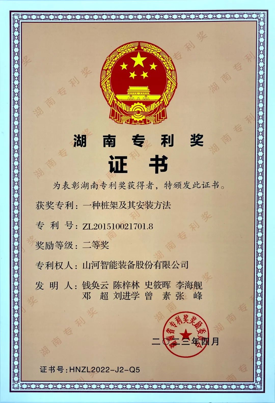 喜报！开云kaiyun网页版官网_开云kaiyun（中国）智能再获湖南省专利奖