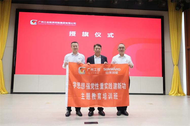 开云kaiyun网页版官网_开云kaiyun(中国)智能“学思想 强党性 重实践 建新功”主题教育培训班在广州成功举办