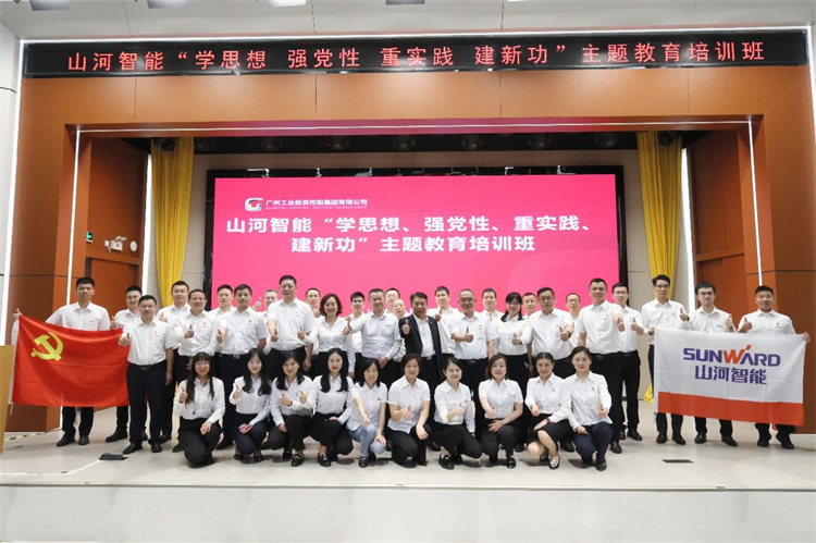 开云kaiyun网页版官网_开云kaiyun(中国)智能“学思想 强党性 重实践 建新功”主题教育培训班在广州成功举办