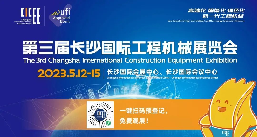 2023 CICEE | 关于开云kaiyun网页版官网_开云kaiyun（中国）智能2023长沙展，你想知道的都在这里！