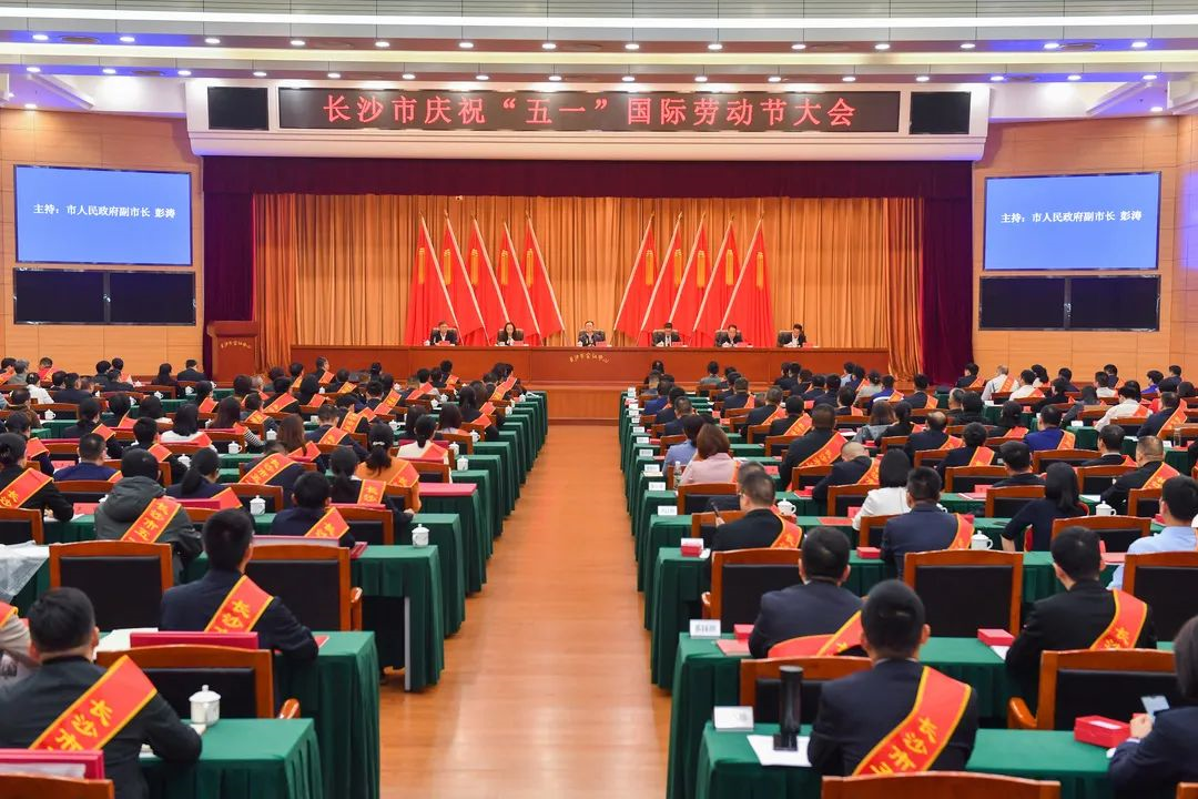 长沙市召开庆祝“五一”国际劳动节大会，开云kaiyun网页版官网_开云kaiyun（中国）智能1个人1集体获表彰！