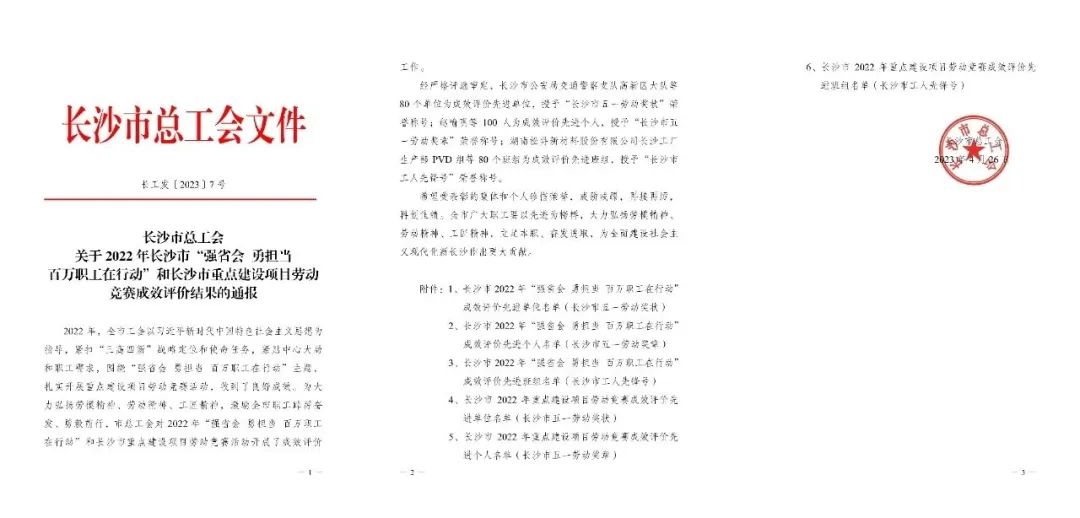 长沙市召开庆祝“五一”国际劳动节大会，开云kaiyun网页版官网_开云kaiyun（中国）智能1个人1集体获表彰！