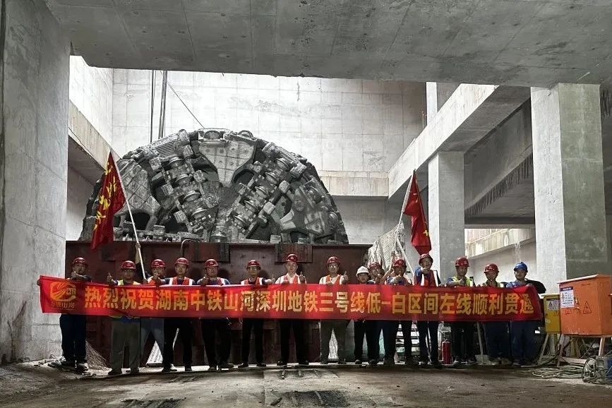 最新进展!中铁开云kaiyun网页版官网_开云kaiyun(中国)深圳地铁3号线低-白盾构区间左线顺利贯通
