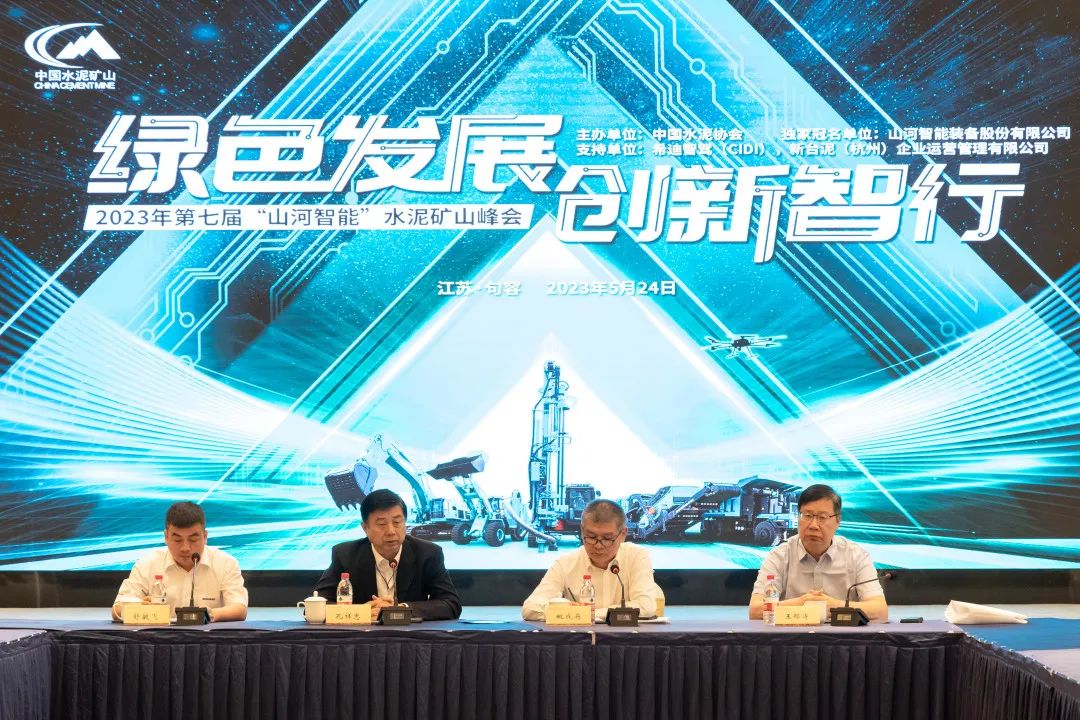 绿色发展，创新智行！第七届开云kaiyun网页版官网_开云kaiyun（中国）智能水泥矿山峰会顺利举办