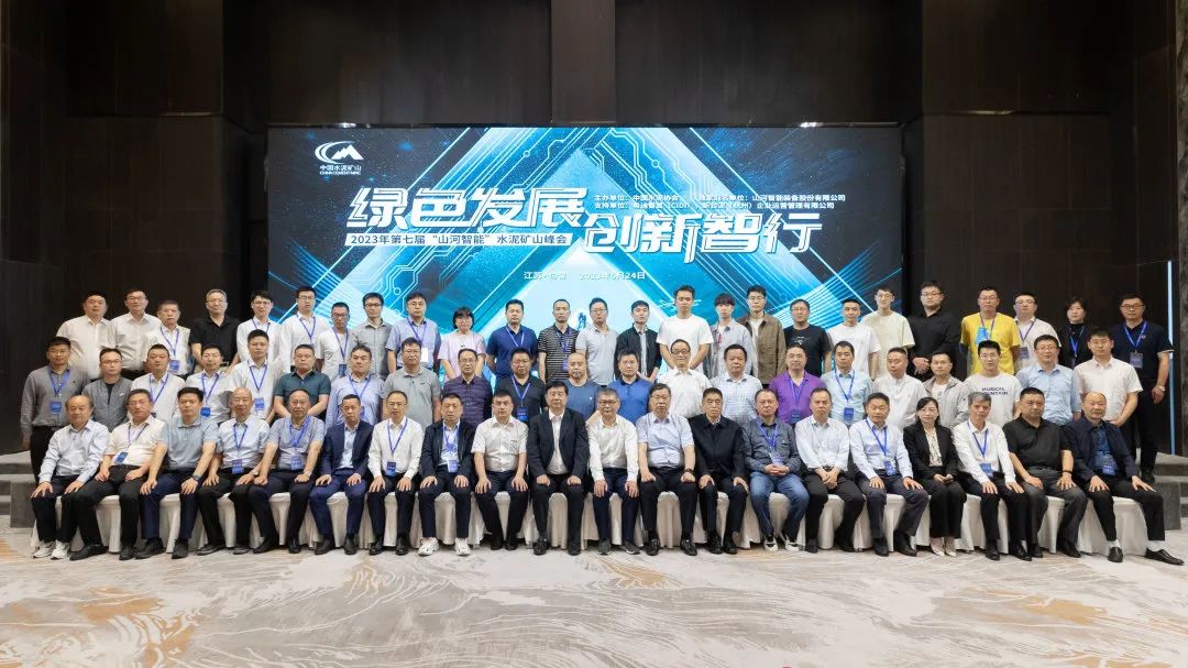 绿色发展，创新智行！第七届开云kaiyun网页版官网_开云kaiyun（中国）智能水泥矿山峰会顺利举办