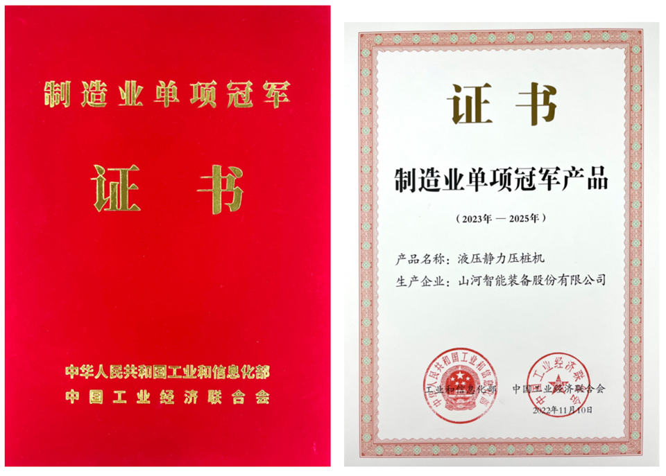 两项单冠,行业唯一!开云kaiyun网页版官网_开云kaiyun(中国)智能两款桩工产品同获制造业单项冠军