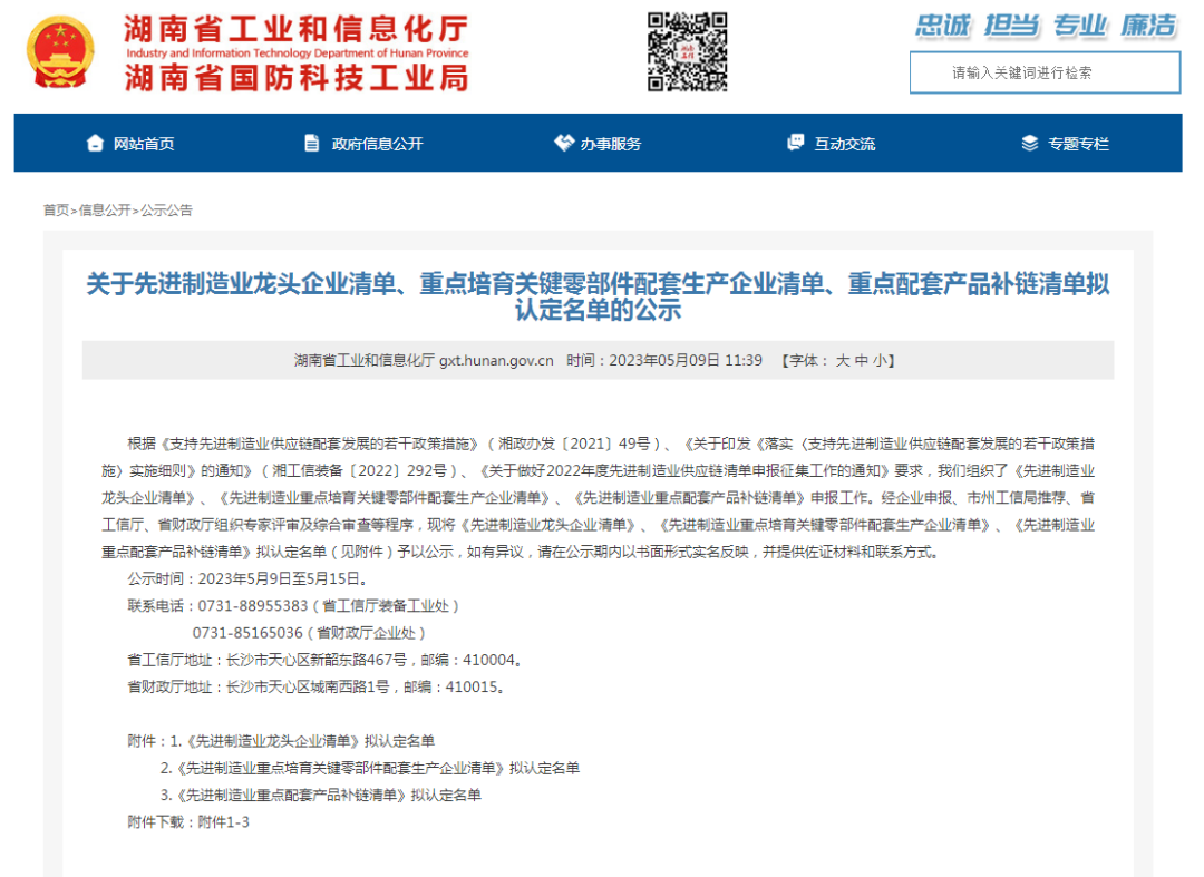 创新、协同、发展!开云kaiyun网页版官网_开云kaiyun(中国)智能入选《先进制造业龙头企业清单》
