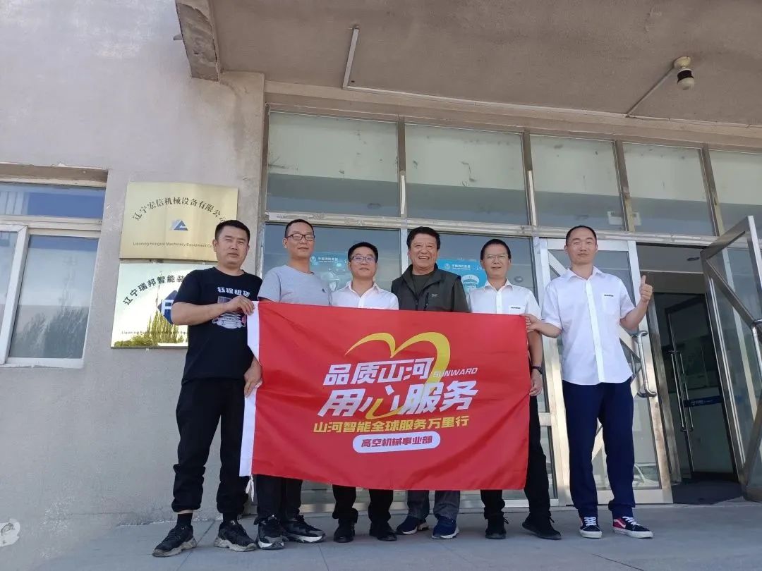 倾听客户心声!开云kaiyun网页版官网_开云kaiyun(中国)智能高空机械“服务万里行”走进东北