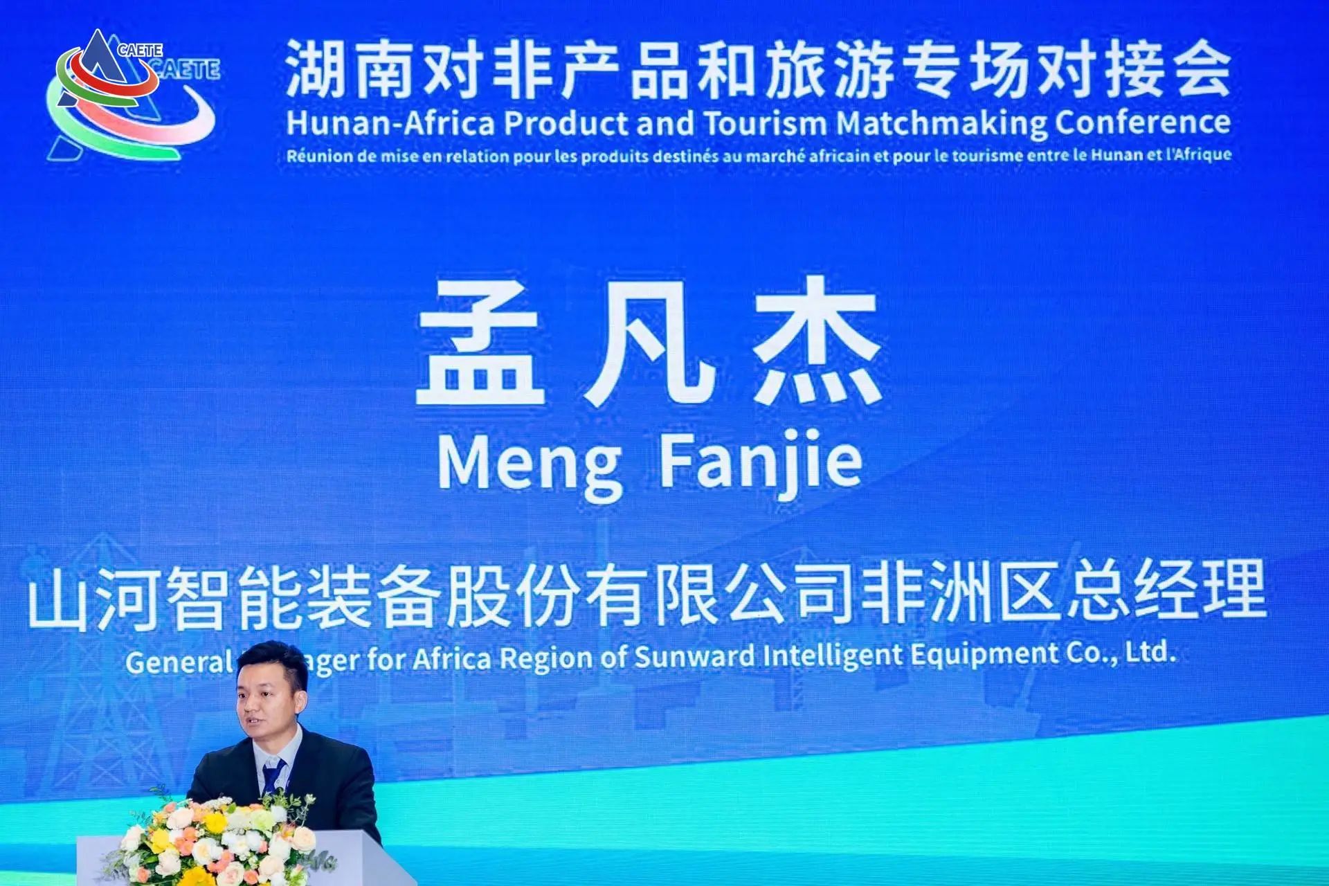 中非经贸博览会圆满落幕,开云kaiyun网页版官网_开云kaiyun(中国)智能续写对非合作新篇