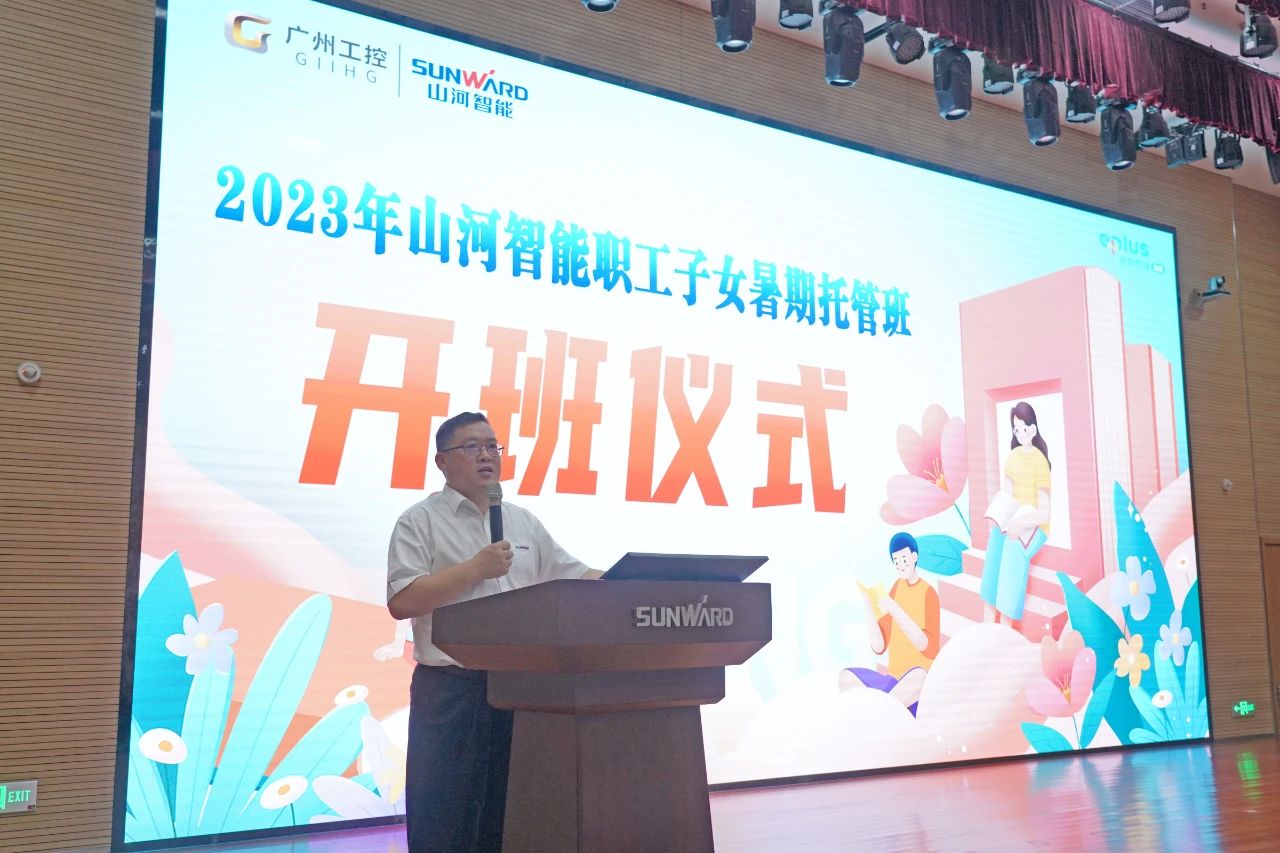 2023年开云kaiyun网页版官网_开云kaiyun(中国)智能职工子女暑期托管班正式开班啦