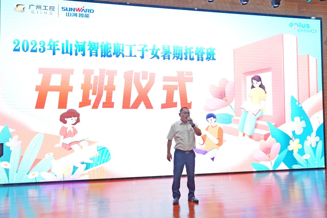 2023年开云kaiyun网页版官网_开云kaiyun(中国)智能职工子女暑期托管班正式开班啦