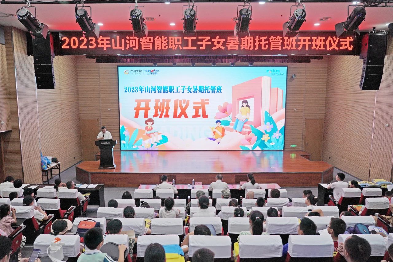 2023年开云kaiyun网页版官网_开云kaiyun(中国)智能职工子女暑期托管班正式开班啦