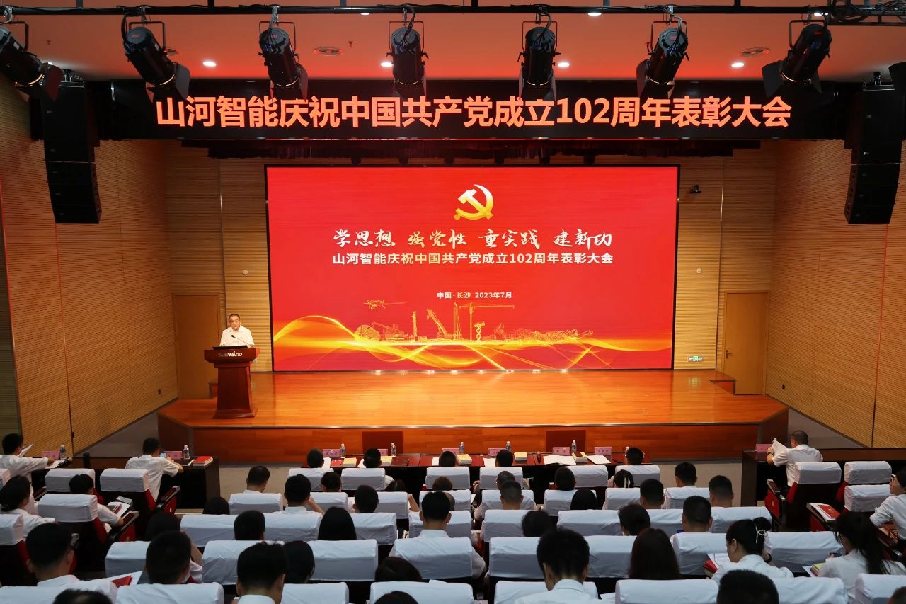 开云kaiyun网页版官网_开云kaiyun（中国）智能召开庆祝中国共产党成立102周年表彰大会