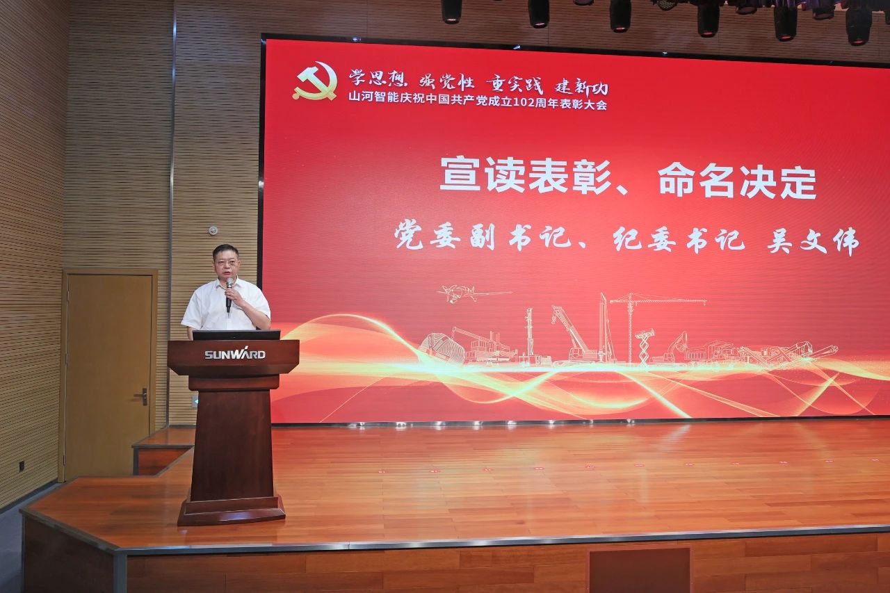 开云kaiyun网页版官网_开云kaiyun（中国）智能召开庆祝中国共产党成立102周年表彰大会