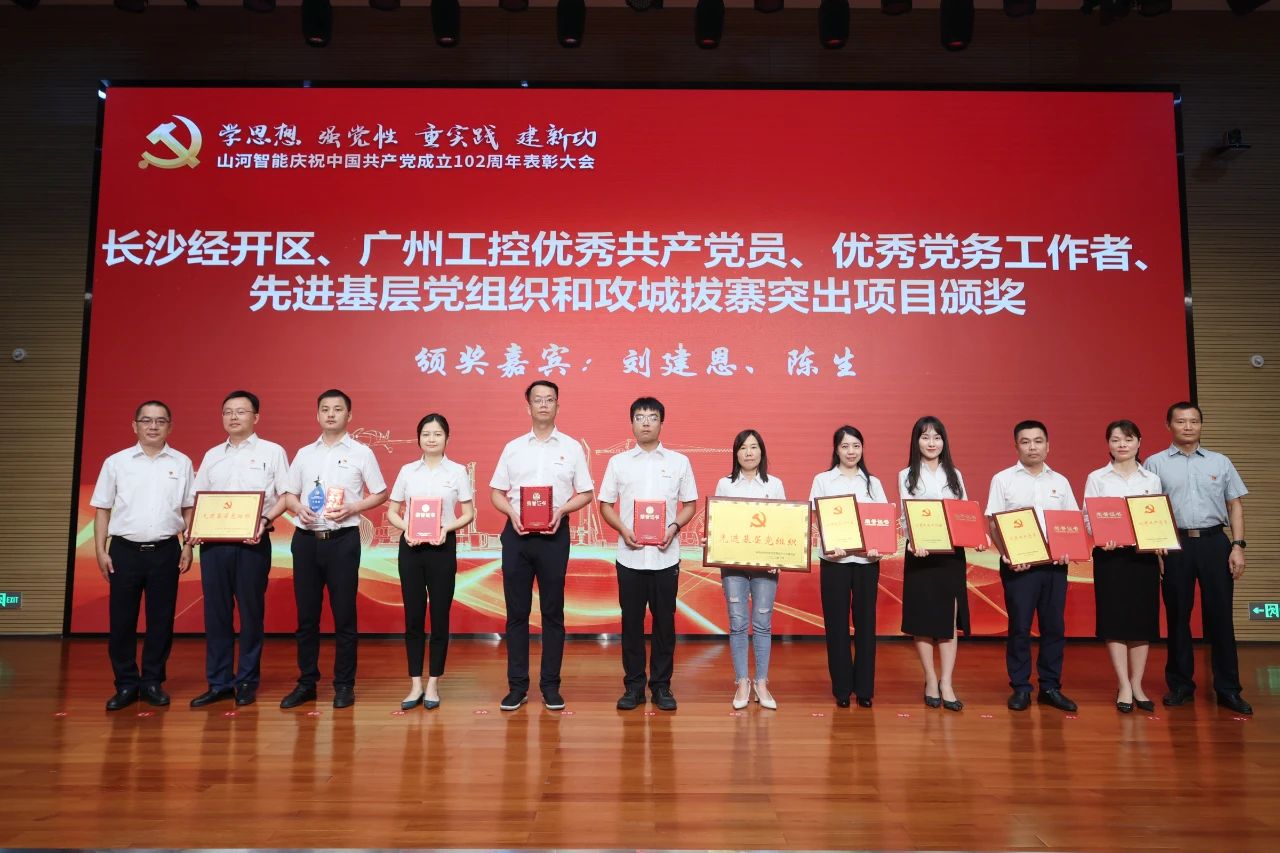 开云kaiyun网页版官网_开云kaiyun（中国）智能召开庆祝中国共产党成立102周年表彰大会