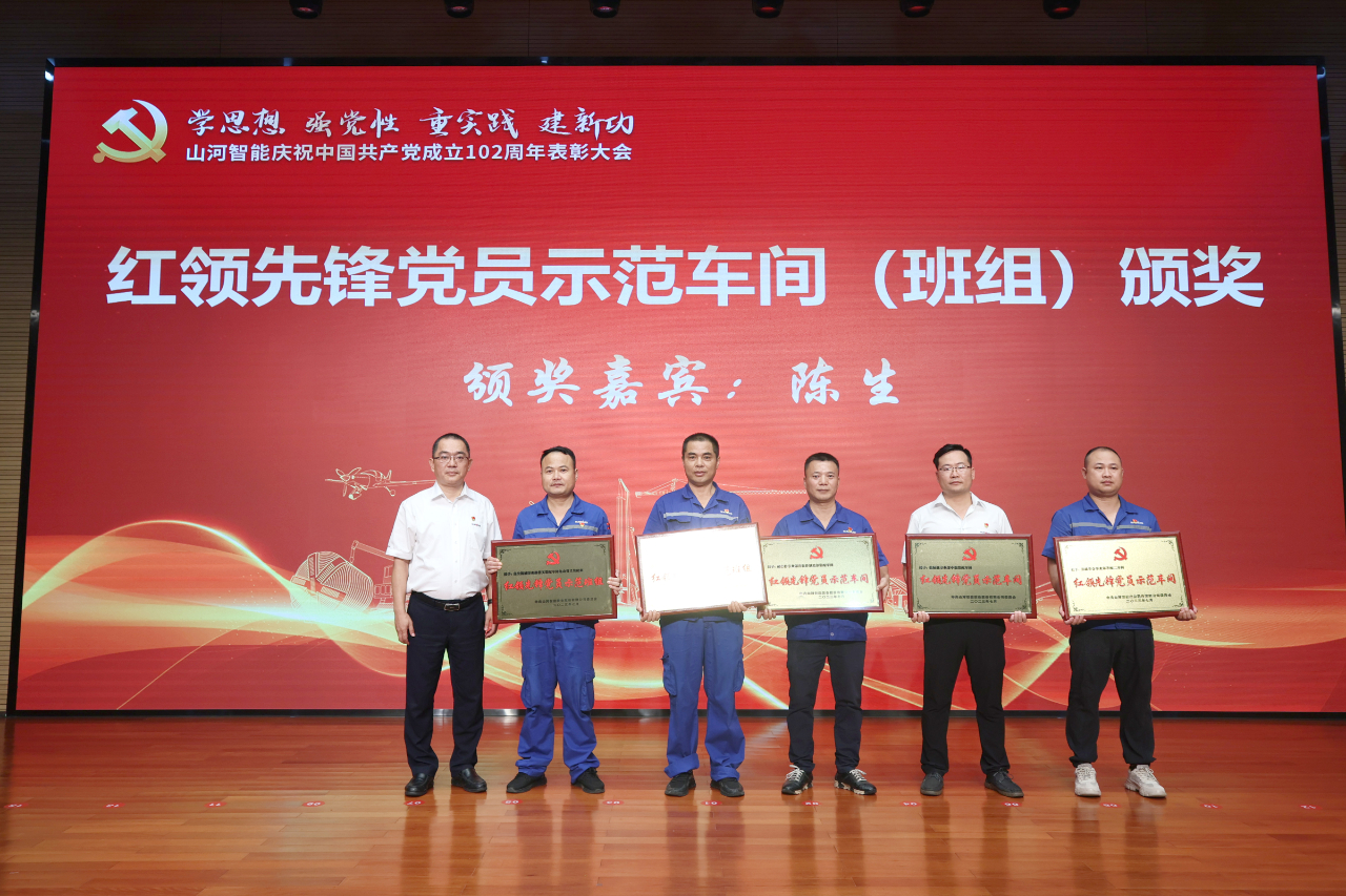 开云kaiyun网页版官网_开云kaiyun（中国）智能召开庆祝中国共产党成立102周年表彰大会
