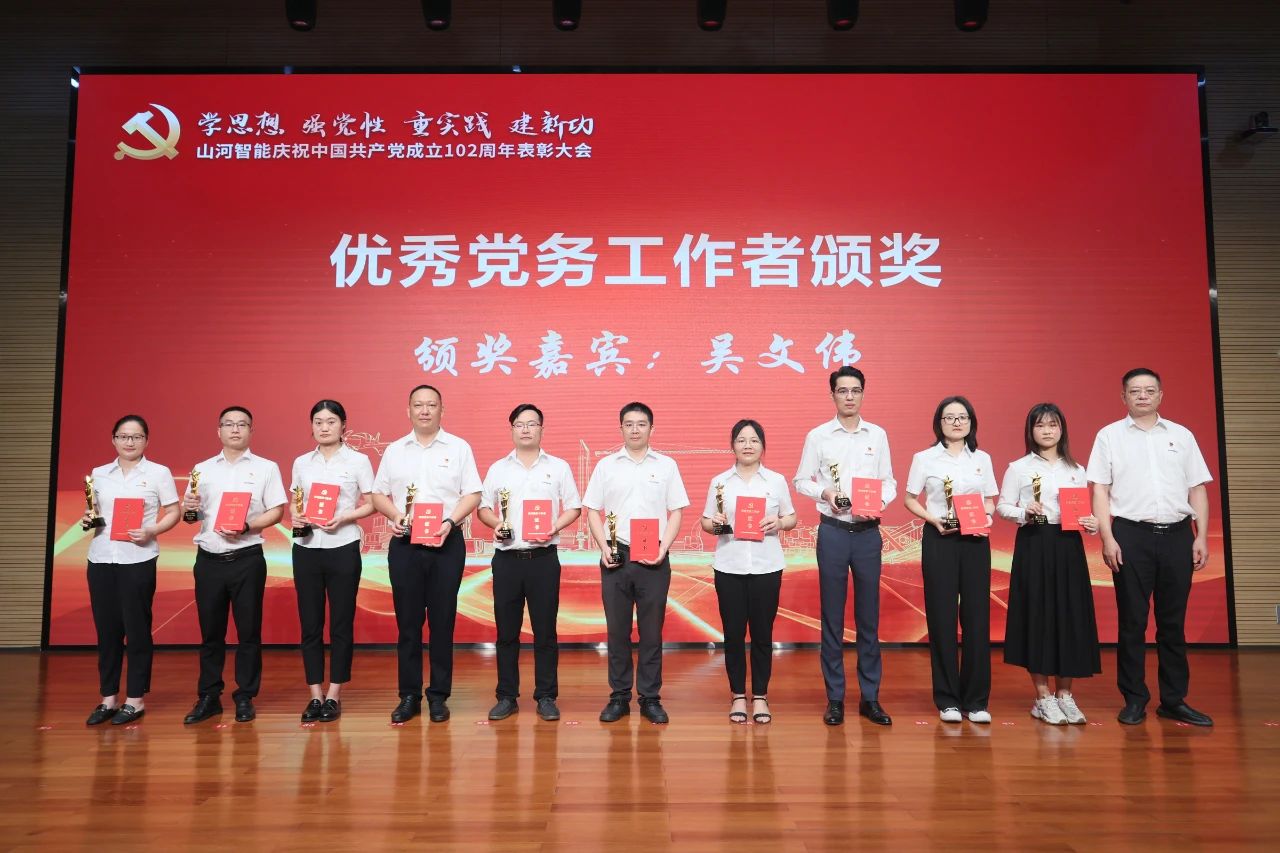 开云kaiyun网页版官网_开云kaiyun（中国）智能召开庆祝中国共产党成立102周年表彰大会