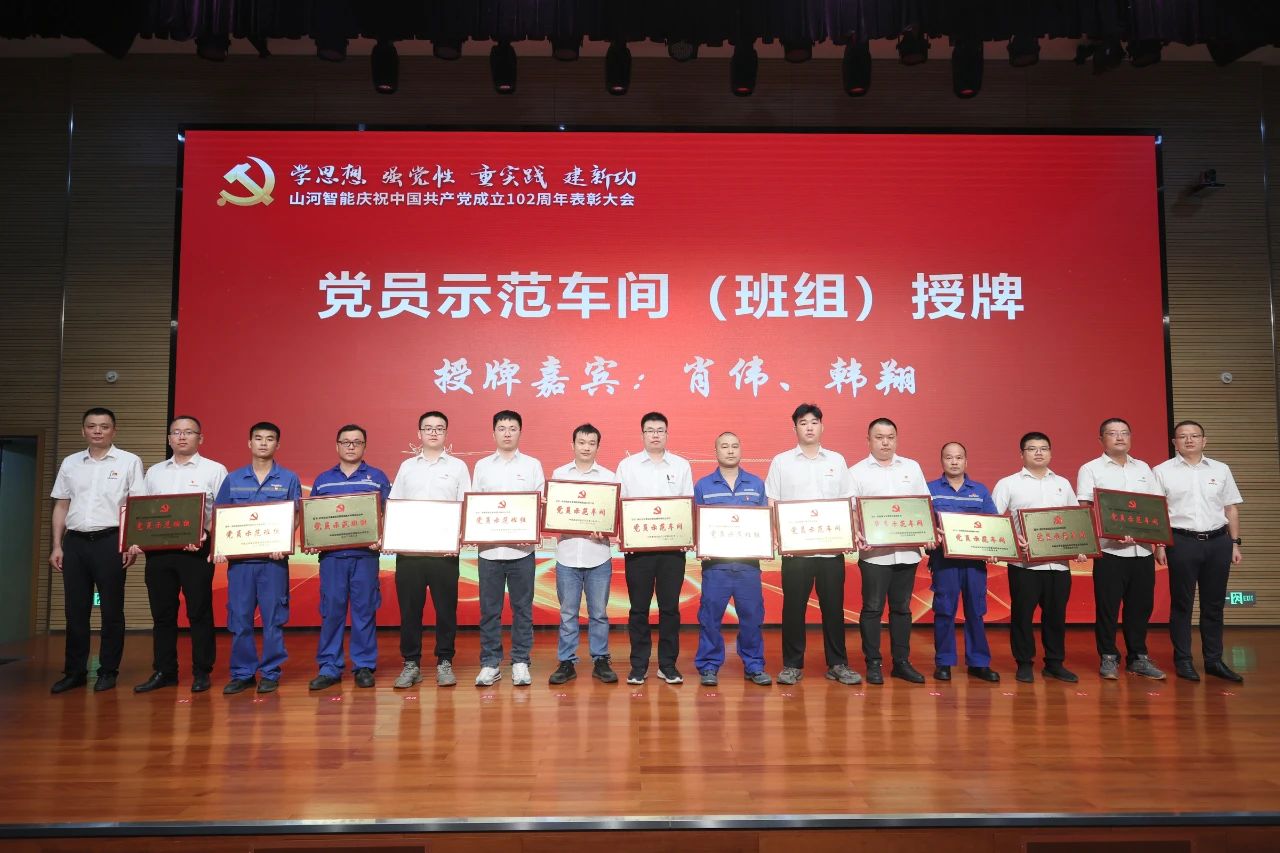 开云kaiyun网页版官网_开云kaiyun（中国）智能召开庆祝中国共产党成立102周年表彰大会