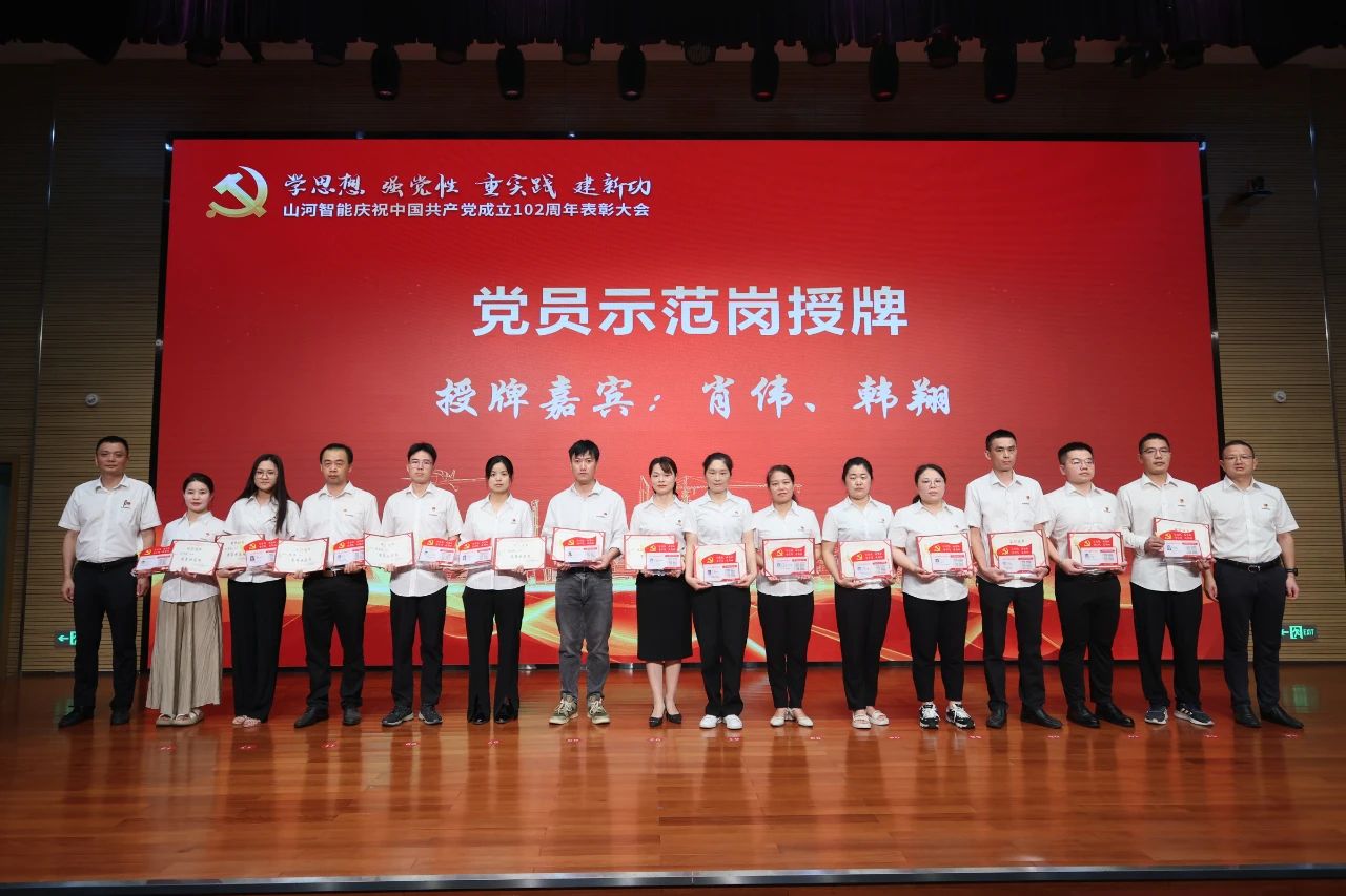 开云kaiyun网页版官网_开云kaiyun（中国）智能召开庆祝中国共产党成立102周年表彰大会